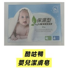 酷咕鴨 保濕型嬰兒潔膚皂, 1個