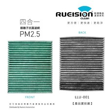LUXGEN URX 納智捷 汽車冷氣濾網 活性碳濾芯, 1個, 抗菌款｜LUXGEN｜URX