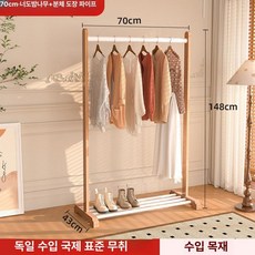 원목 북유럽 이동식 현관 선반 미니 스탠드 철제 옷걸이, 수입 너도밤나무 길이 70cm 높이 148cm
