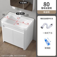 90cm 落地浴室櫃 單盆櫃 陶瓷洗手盆 附擋水邊, 1個, 15-80圓角盆+鋁蜂窩落地櫃,送下水玻璃膠