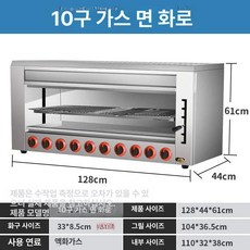 업소용 생선구이 오븐, 10구 천연가스 화염차단포함, 기본 색상