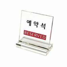 예약석 L자형 6804 60x29x60 단면jin5+4ZQJ