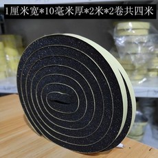 綿單麵自粘隔音汽車門窗縫隙防風密封條, 1個, 10毫米寬*2米長*10毫米厚*2捲