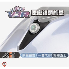 KYMCO VJR 專屬鏡頭飾蓋, 1個