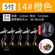 【釣友俱樂部】改裝旋轉亮片毒蚊飛蠅鈎 飛旋假餌路亞餌, 1個, 〖銀色〗14# 橙色5枚 (配盒裝/配助