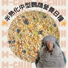 半熟化中型鸚鵡無殻營養日糧, 1個