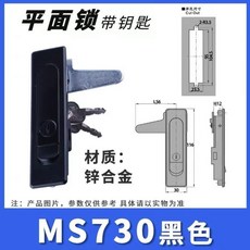 MS818603電櫃箱配MS480電櫃鎖平面鎖櫃控制箱鎖網路機櫃鎖MS系列ku, MS730-1-2黑色帶鑰匙