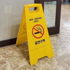 오몽숲 A형 금연구역 표지판 금연구역아크릴