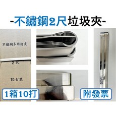 不鏽鋼多用途夾 2尺 垃圾夾, 1個