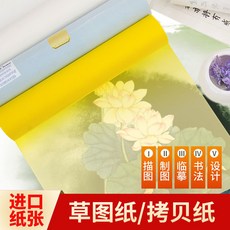 桃園出貨-硫痠紙a3草圖紙12寸半透明拷貝紙A4設計建築製圖紙A4臨摹紙繪畵紙, 12寸A4黃色A款-長25米左右, 1個