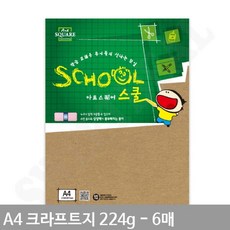 A4 크라프트지 평량 224g 6매 누런종이 크래프트포장지