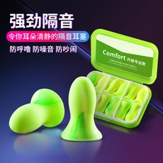 隔音耳塞 睡眠防噪音靜音工作音樂降噪, 1個, 炫彩綠5對裝+1個便攜盒