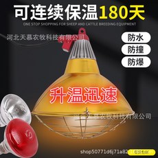 축사용 할로겐 램프 보온등 단열 전등갓 탄소 섬유 온열 탄소섬유 보온등 + 갓(소형 350W), 골드 소형 커버+2줄+2m체인