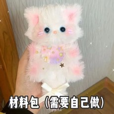 【DIY手工材料包】貓咪吊飾 扭扭棒手工材料包 diy自製可愛包包挂件 生日聖誕禮物送男女友, 兔毛粉色圍兜小貓【材料包】送教程, 1個