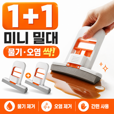 트리플령 미니 밀대 욕실 물기제거 스펀지 스퀴지 2개 세트