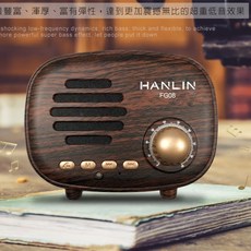 HANLIN FG08 藍牙小音箱, 木紋色