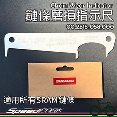 SRAM 鏈條磨損指示尺 00.2518.058.000 適用7-12速鏈條, 1個