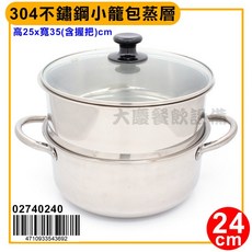 大慶蒸籠組（24 50cm) 蒸籠 吹斗 不鏽鋼蒸層 蒸鍋 白鐵蒸籠 不鏽鋼蒸籠 蒸鍋 製作年菜, 1個, 24cm一組/02740240