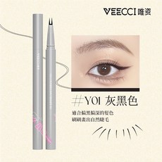 唯資 VEECCI 細緻先峰兩爪眼線液筆 下眼線液筆 水眉筆 髮際線筆, Y01 灰黑色, 1個