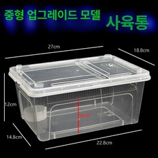 아크릴 사육장 양서류 사육 게코 팩맨 거북이 투명 용품 피그미다람쥐 오픈형 집 대형 세트, 1개, 업그레이드중형백색물받이포함