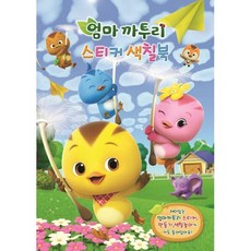 엄마까투리 스티커 색칠북 01, 유니콘