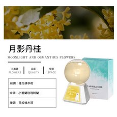 CAPRI&COOL 寵物淨味香氛 烏木玫瑰, 1個, 月影丹桂