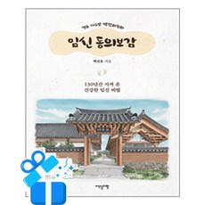[이덴슬리벨] 임신 동의보감 / 마스크제공, 이덴슬리벨