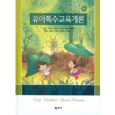 Hakjisa 幼兒特殊教育概論, 金敬淑,金美淑 等著