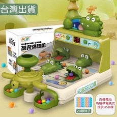 限時下殺 贈彈珠 兒童鱷魚彈珠遊戲機 彈珠闖關遊戲機 彈珠射擊打靶遊戲機 親子互動 射擊聲光音樂玩具, 1個, 贈彈珠綠色鱷魚彈珠機