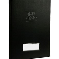 결재판 227x7x310 1개 고급결재판