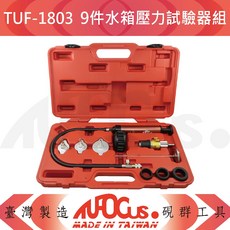TUFOCUS TUF-1803 9件水箱壓力試驗器組, 1個