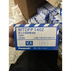 國際星光系列雙孔插座WTDFP1402, 1個