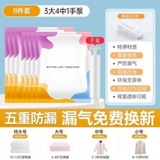 真空壓縮袋 收納袋 衣服家用 防塵防潮 打包行李袋, 1個, 8件套 3大4中1手泵 ,多重防漏--漏氣包退換
