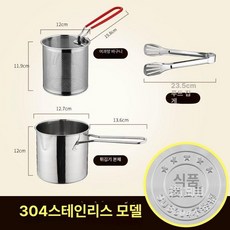 가정용 미니 튀김기 감자, 13cm, 304L 등급 기름냄비+튀김바구니+집게