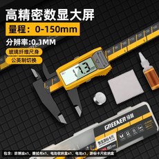 電子遊標卡尺 數顯深度尺 高精度工業級 手鐲珠寶文玩專用 0-150mm, 1個, 0-150mm一電-傢用5套裝