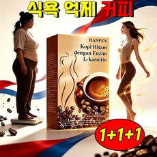 커피 강한 식욕 억제 커피 아메리카노 뱃살 커피 식사 대신 보조제 카페 커피 사은품 랜덤 증정, 3박스, 200g