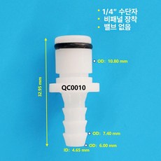 부품 부속품 양단 온수매트용 커넥터 양방향 온수기 니플 연결밸브, 상통모이음매 1/4