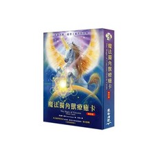 魔法獨角獸療癒卡 袖珍版 44張牌卡, 1個