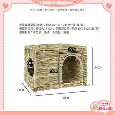 花花萌寵王國 兔耳造型編織草窩 適用於兔子、天竺鼠、倉鼠, 1個, 折疊編織草窩｜大號