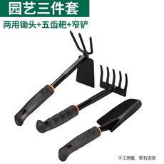園藝工具六件組 鬆土工具 種菜 栽養花多肉花鏟 趕海神器 鐵鍬 鐵鏟 鐵耙 園藝小鏟子 種植工具, 1個, 3件套（兩用鋤頭+五齒耙+窄鏟）