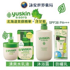 悠斯晶 yuskin 紫蘇 乳霜 水乳液 兒童防曬乳170ml 500ml 80g 敏感肌 乳液 防曬 【詠安世界商城, 紫蘇沐浴露 500ml