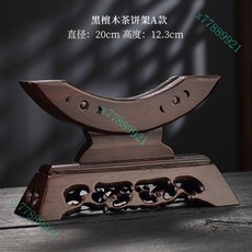 花梨木實木茶餅架 普洱茶餅展示架 高檔茶具配件 茶餅支架, 1個, 雕花黑檀木茶餅架【日月】