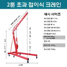 크레인 이동식 호이스트 소형 기중기 200kg 수동윈치 행거 크레인 유압 인양 전동 리프트, 2T 슈퍼 헤비 듀티 접이식