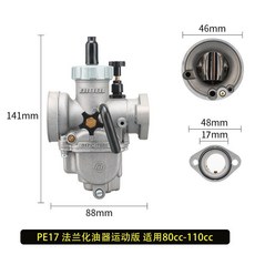 캬브레터 캬브레이터 카브레터 예초기부품 벌초기 카브레타 캬브레타 예초기 기화기 카뷰레터 엔진, 14 니비 PE17 (플랜지 스포츠)