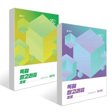 2026 이유진 국어 독해 알고리즘 프로 (확인 추론) + 2026 이유진 국어 독해 알고리즘 프로 (응용 추론) 세트, 에스티유니타스