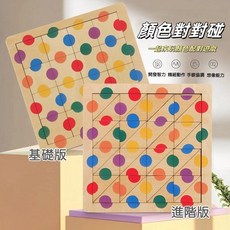 配對拼圖 兒童益智木製玩具, 1個, 顏色對對碰-基礎版+進階版