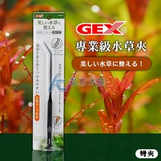 【AC草影】GEX 五味 專業級水草夾 (消光黑/彎夾) 水草鑷子 水草種植工具, 1個