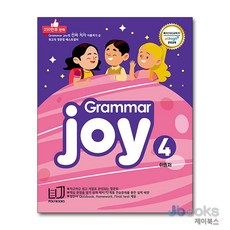 [제이북스] 그래머 조이 Grammar Joy 4 - 메가스터디 엘리하이 강의교재, 폴리북스