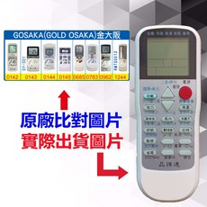 GOSAKA(GOLD OSAKA) 金大阪 萬用遙控器, 1個