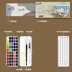 SeamiArt 西米美術 固體水彩顏料 水彩畫套裝 送筆盤, 1個, 50色鐵盒裝